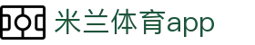 米兰体育APP下载 - 官方手机版客户端